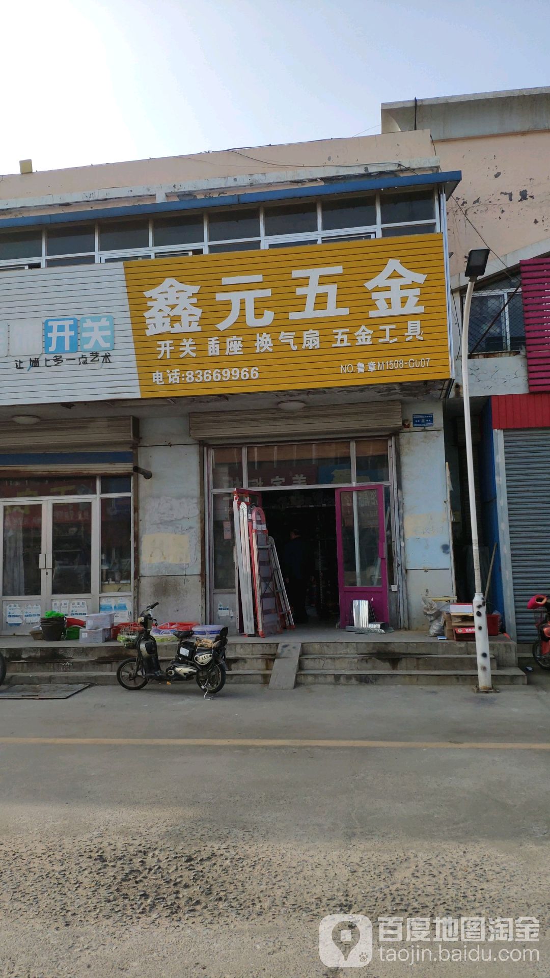 鑫元五金灯具(章丘商贸批发市场店)