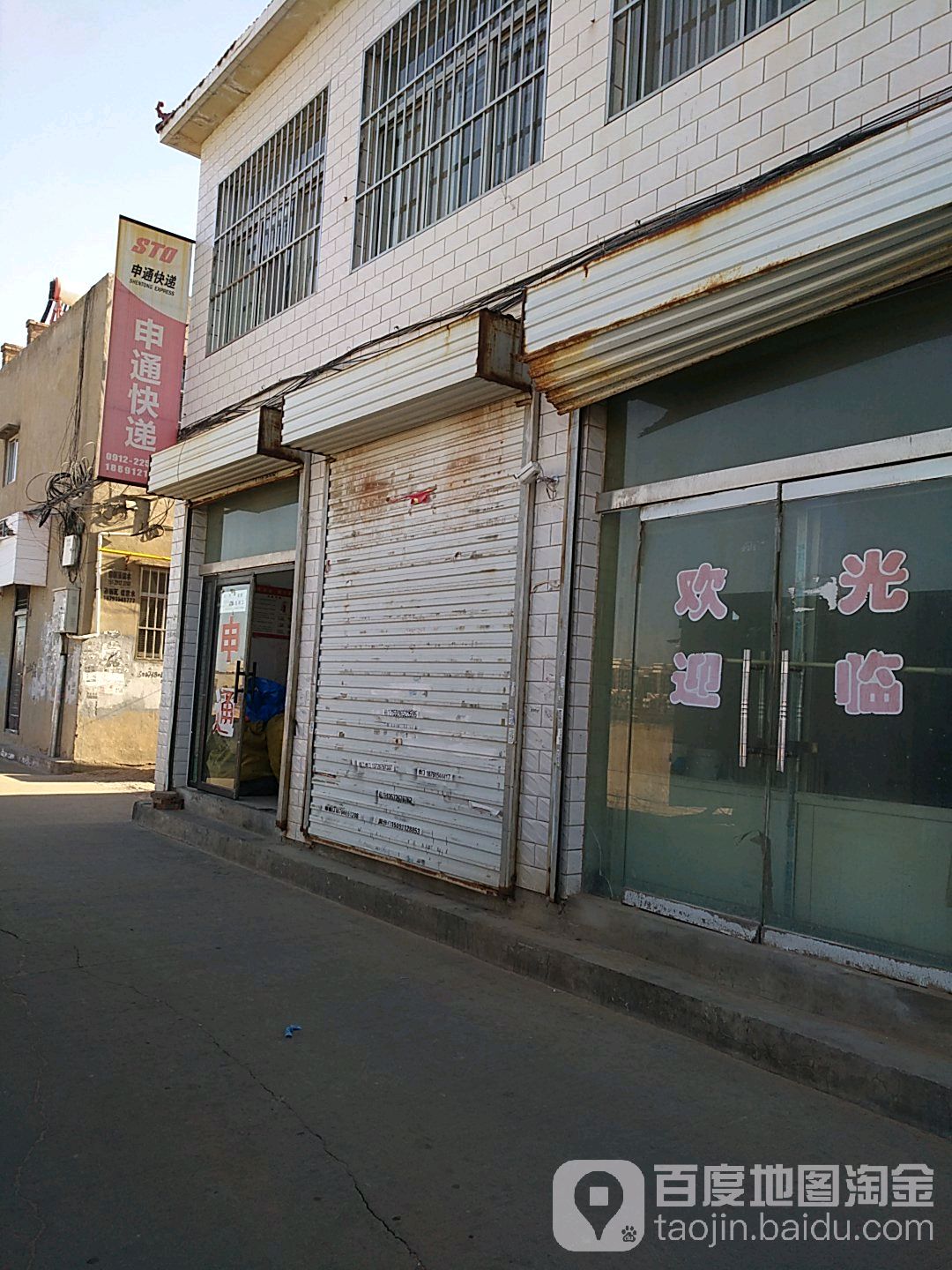 申通快递(开发路店)