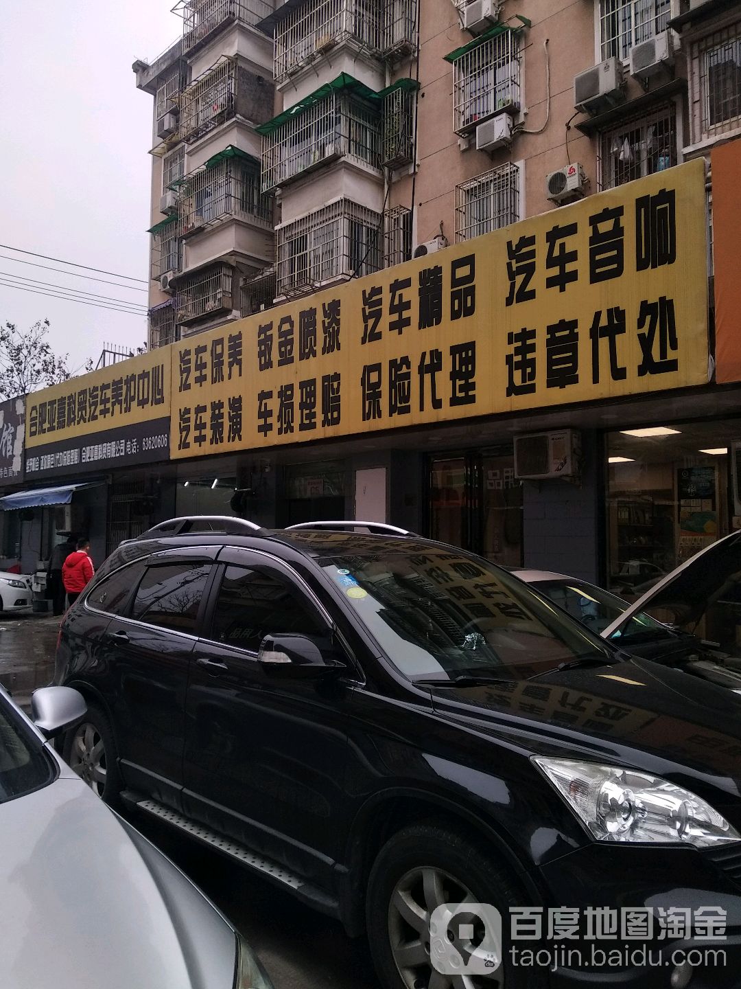 亚嘉汽车服务
