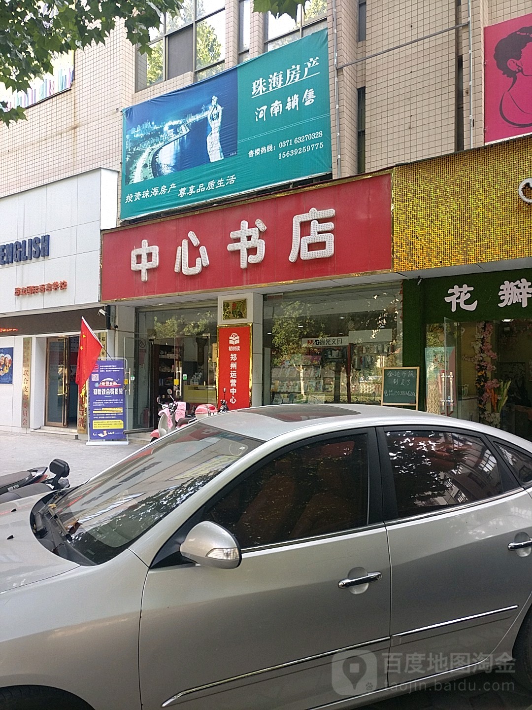 中心书店(郑州市上街区教育体育局西)