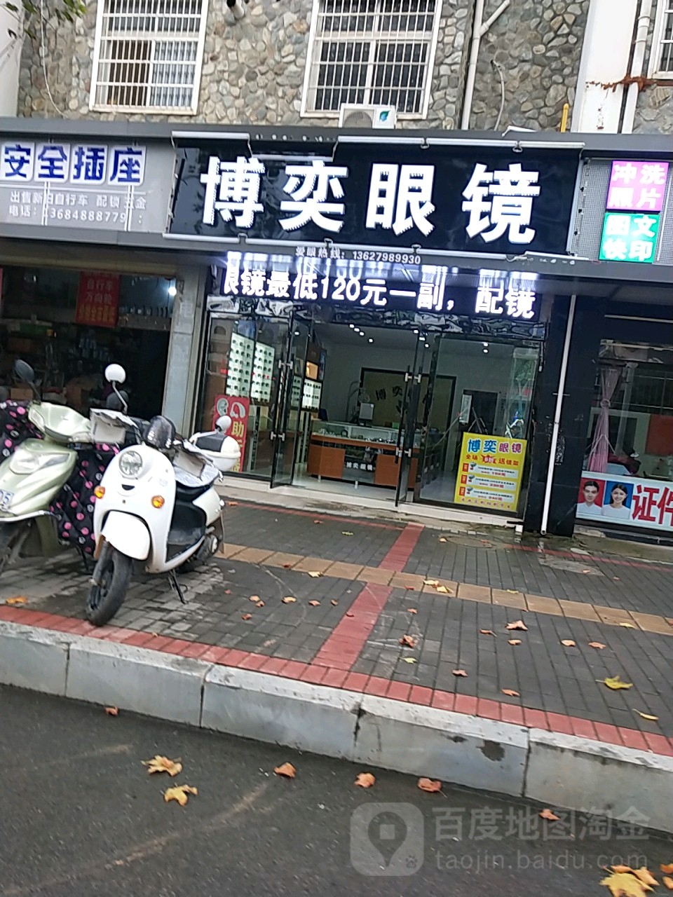 博奕眼睛(昌江一中店)