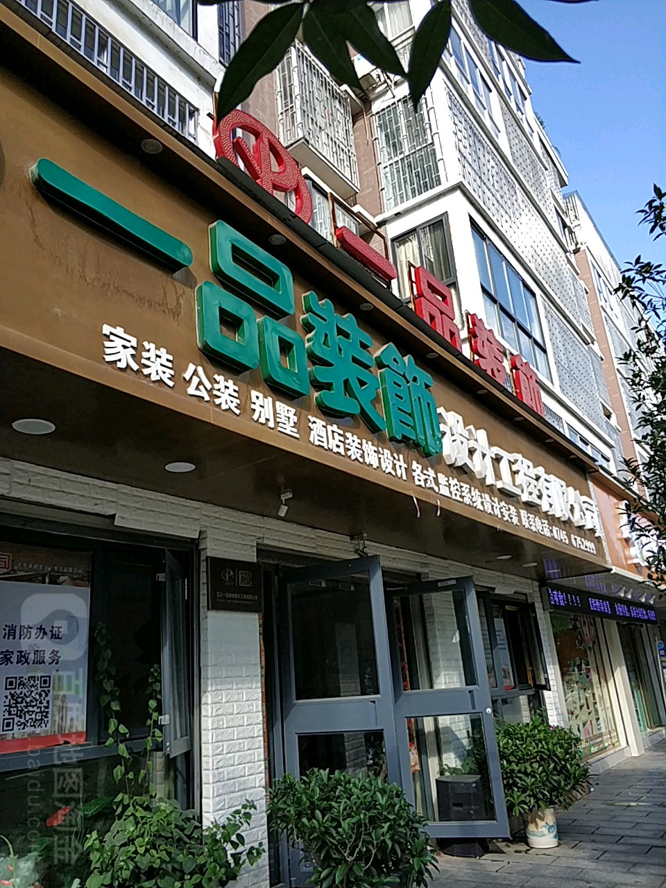 一品装饰设计工程有限公