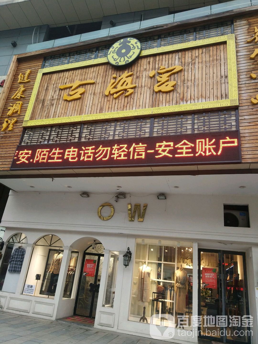 古滇宫中药养生馆
