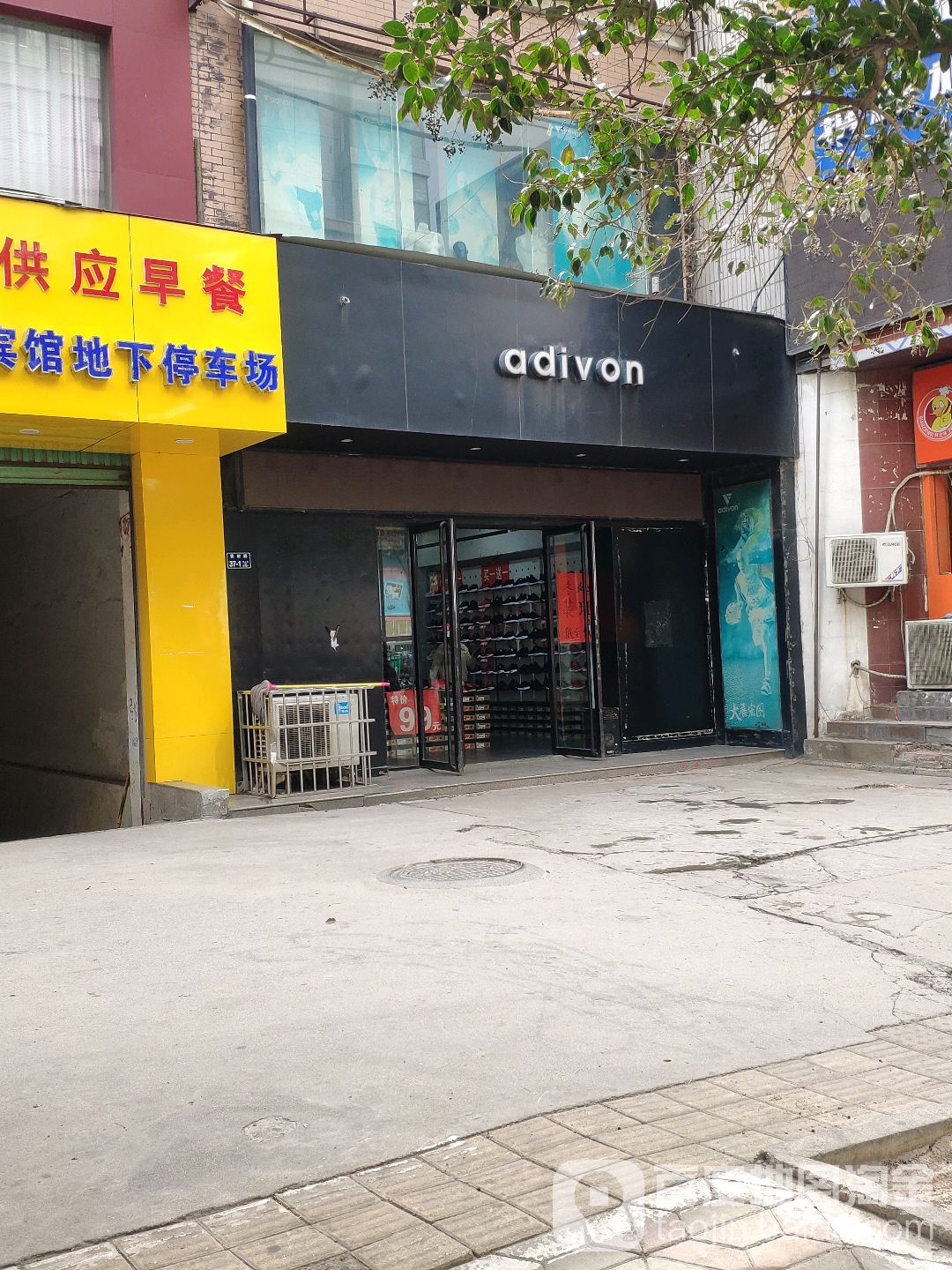 adivon(登封路店)