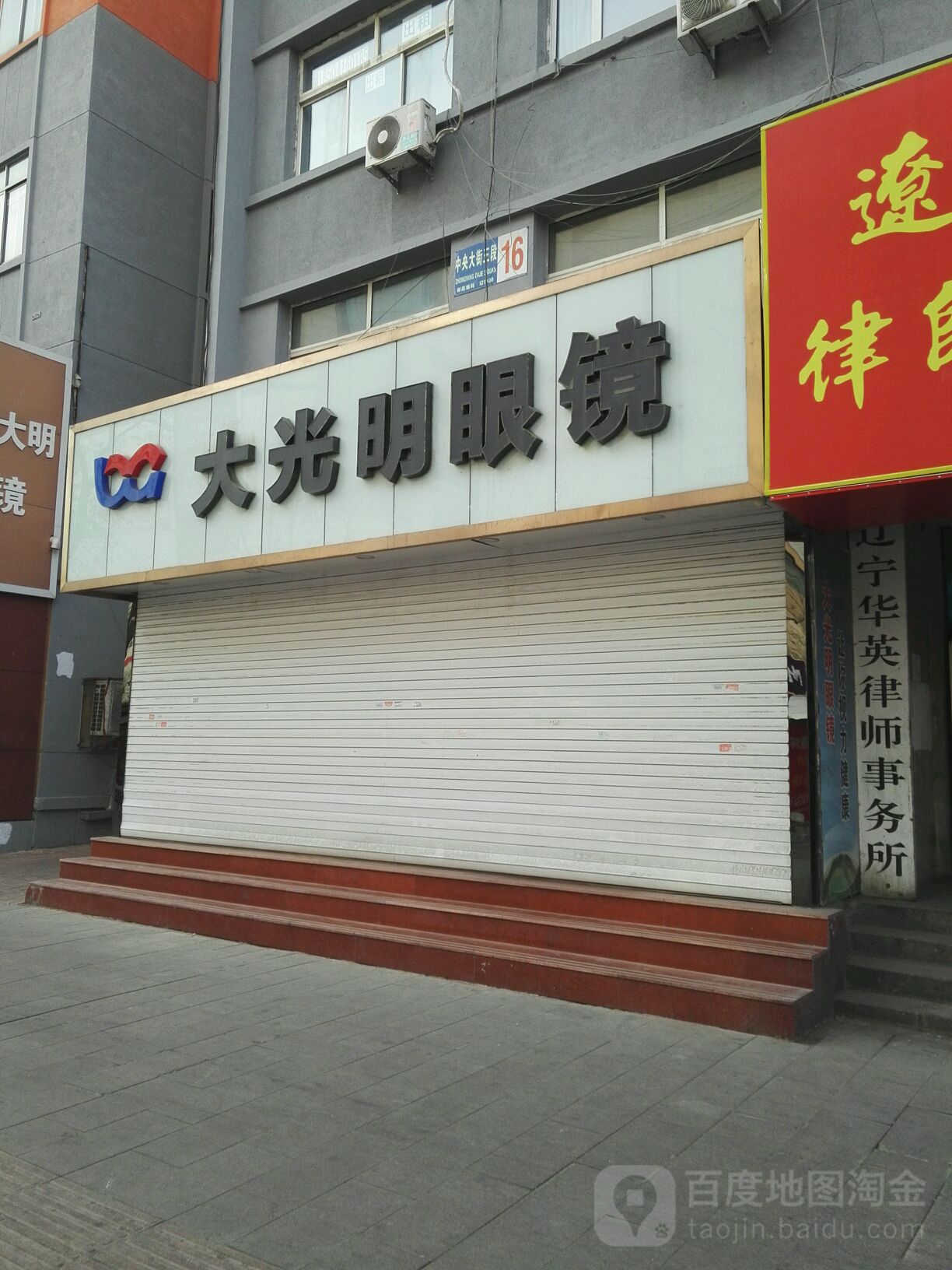 大光明眼睛(大光明视光中心店)