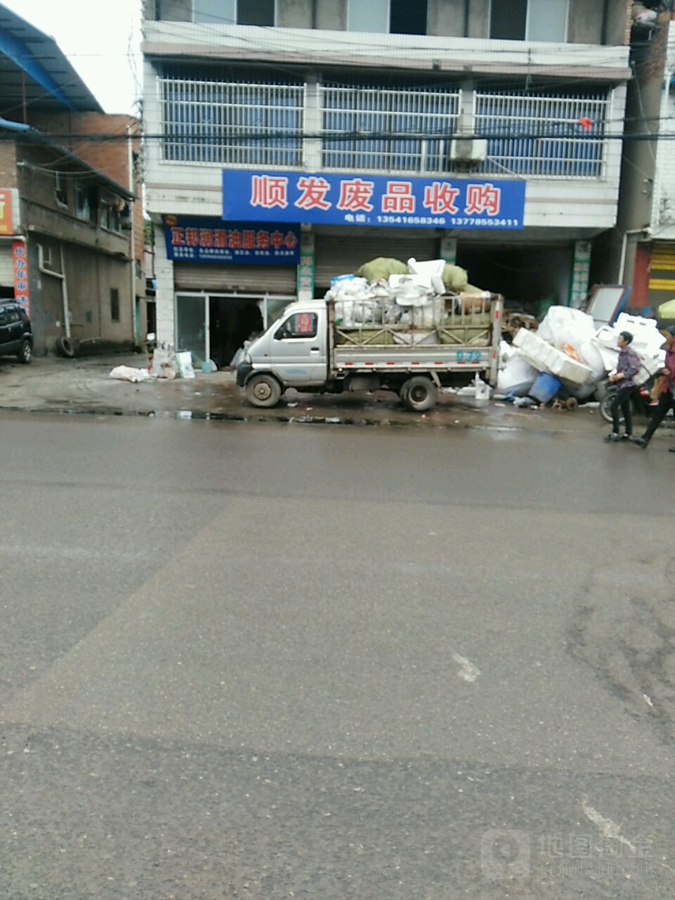 顺发废品收购