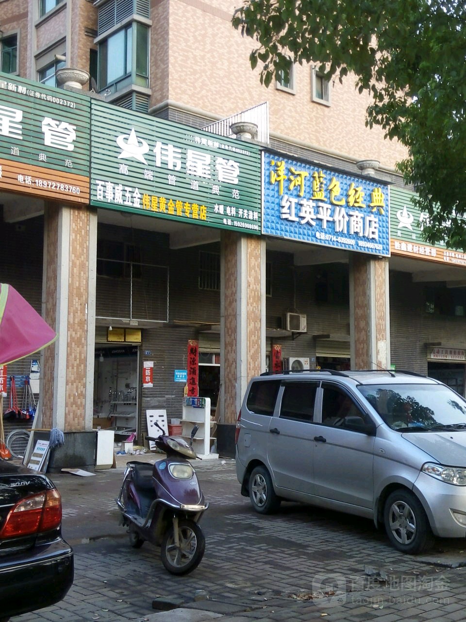 红英平价商店