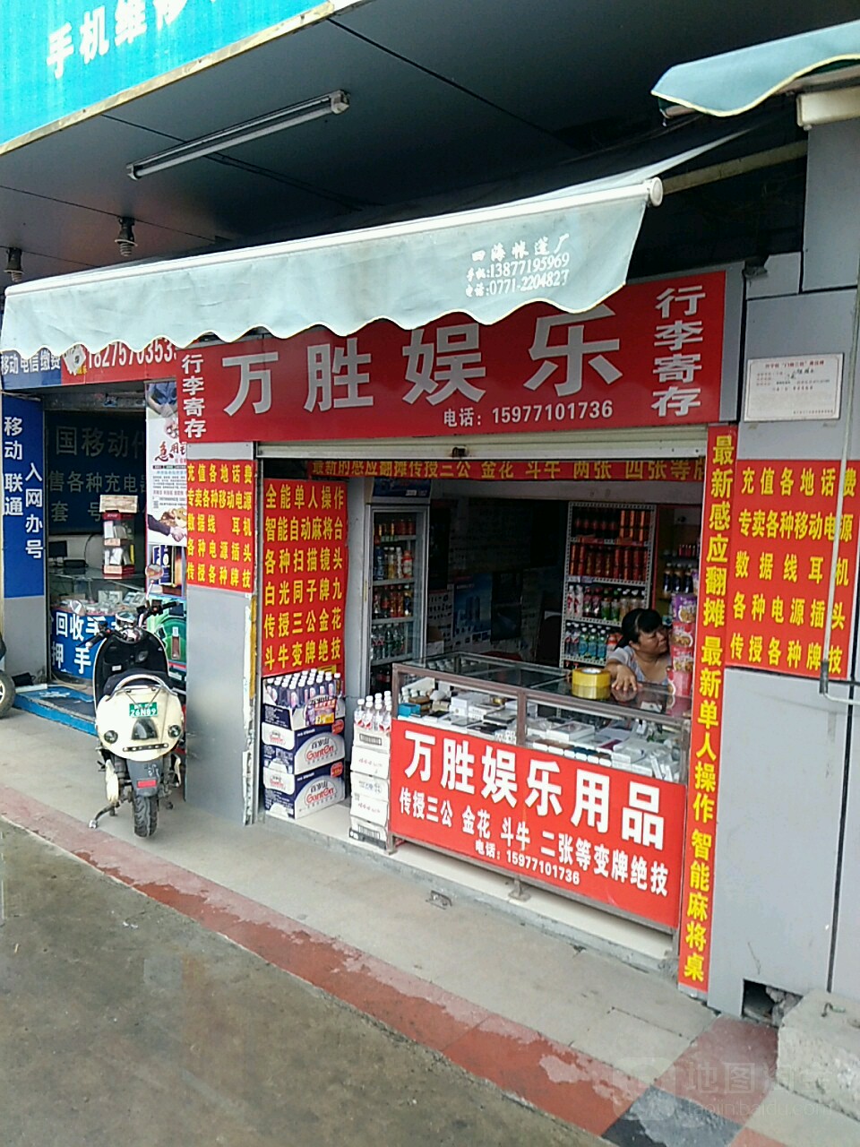 必胜娱乐用品
