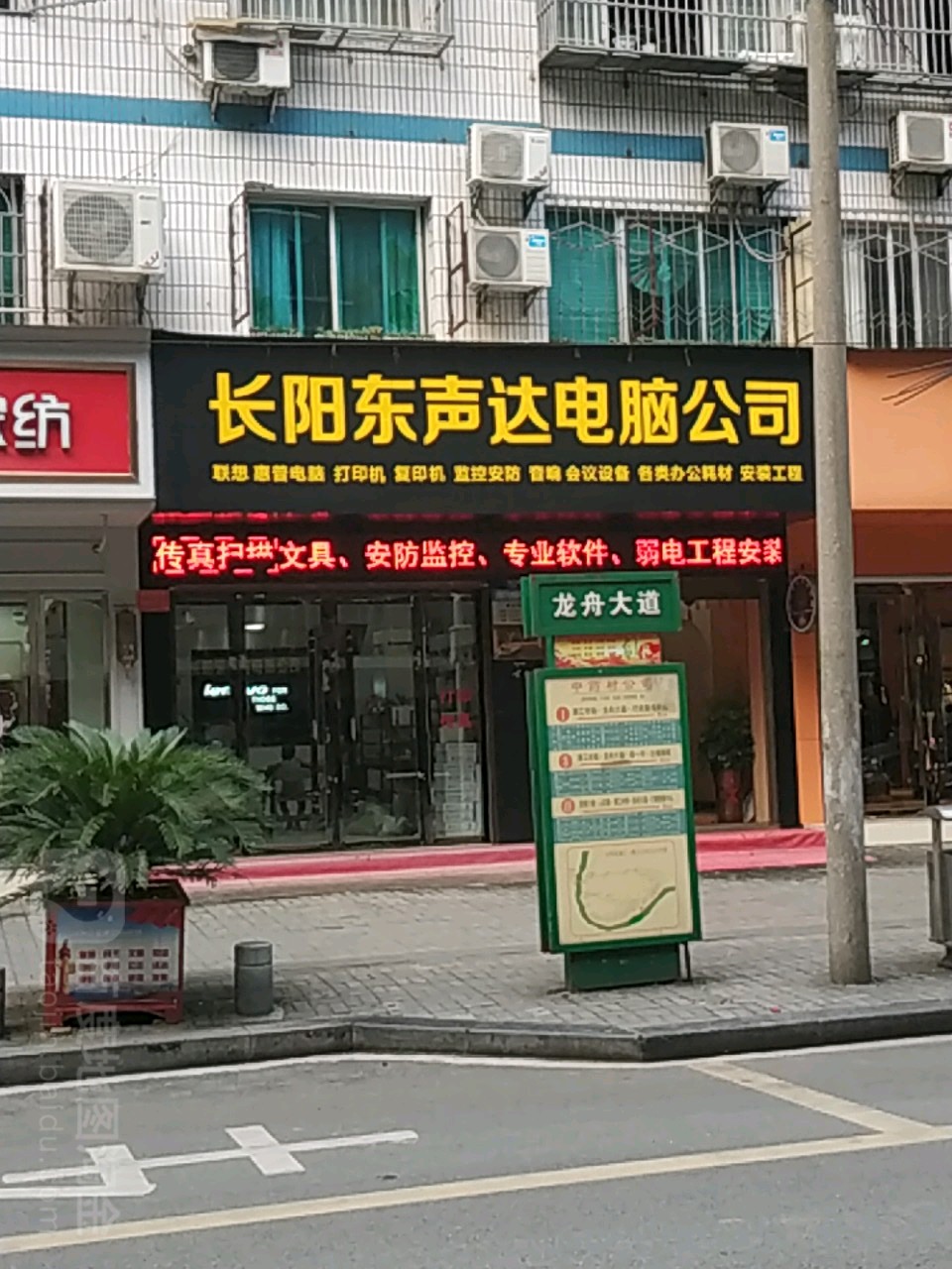 长阳东声达电脑公司