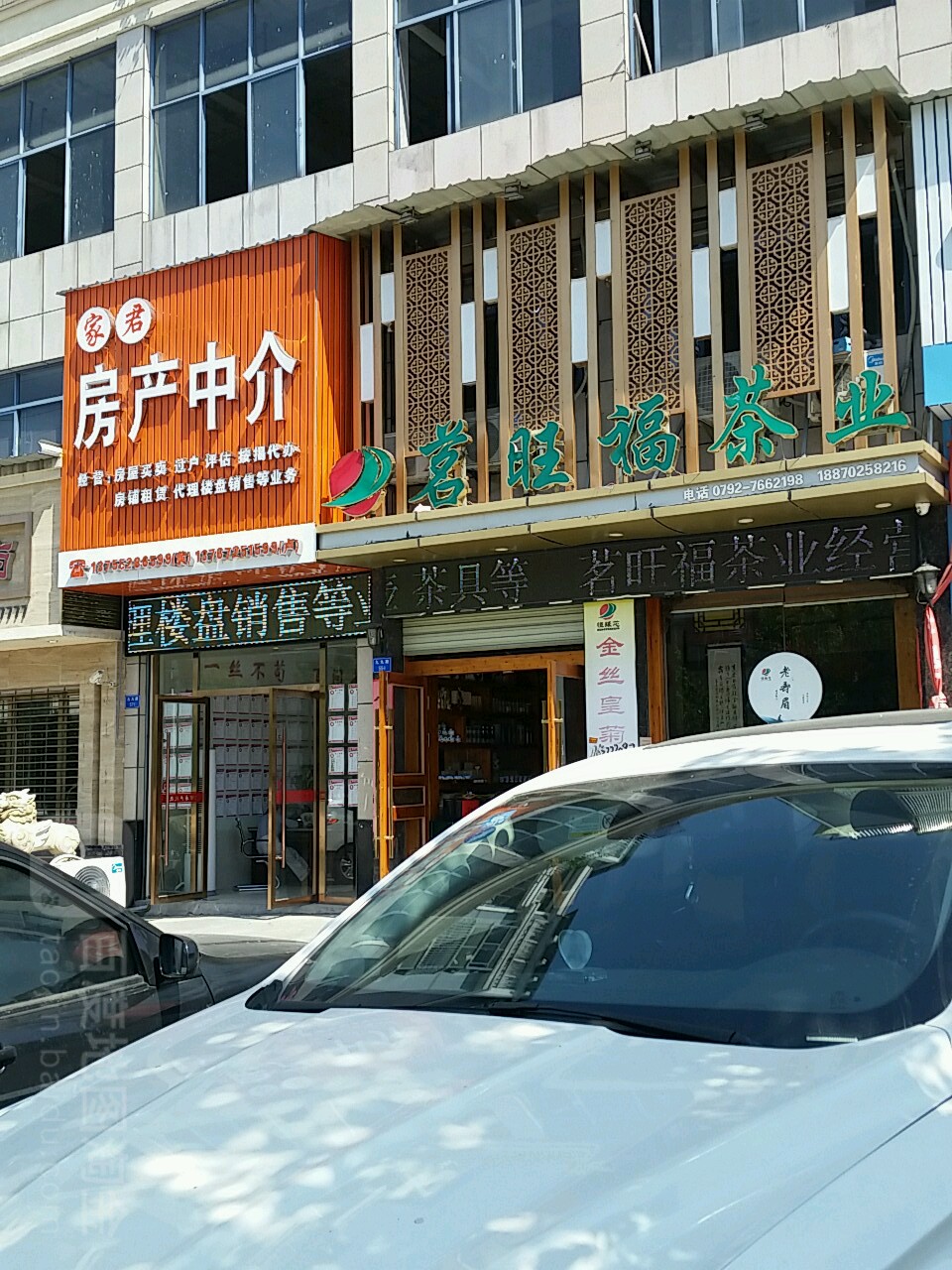 茗旺福茶业