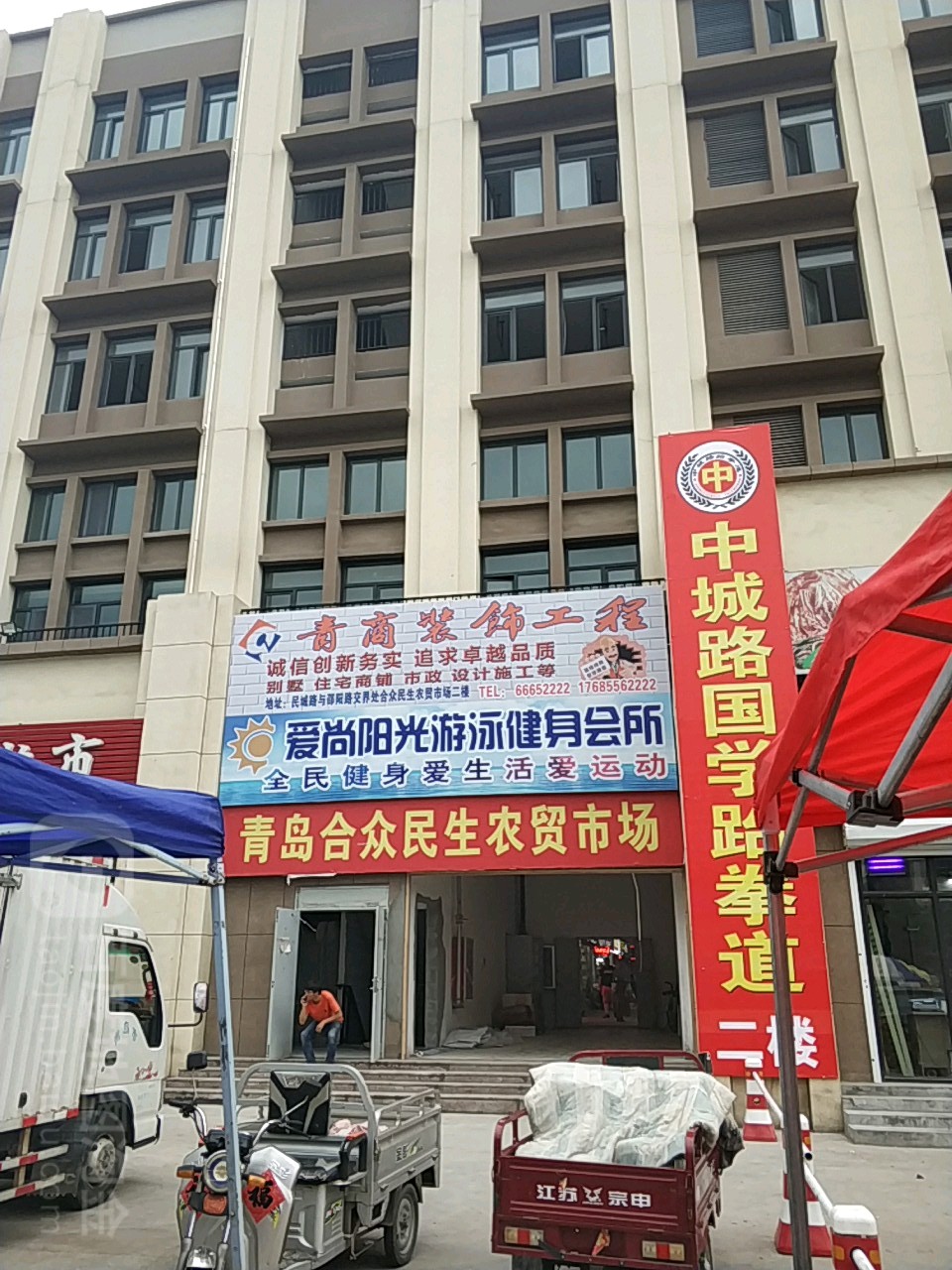 后桃林农贸市场