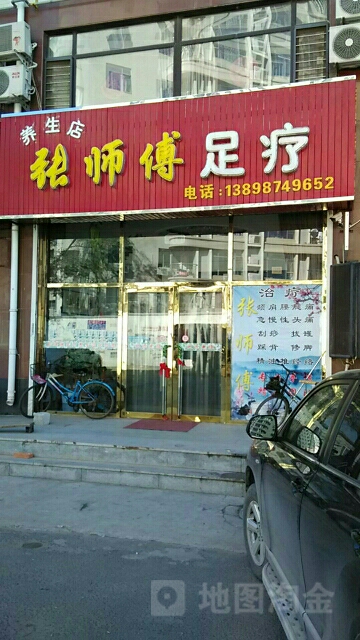 刘师傅足疗