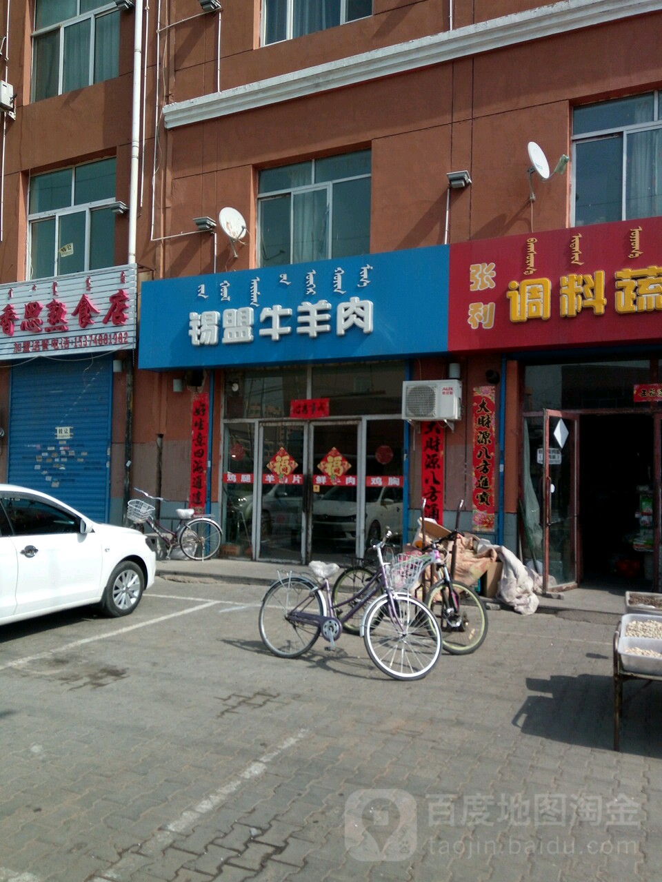 锡盟牛羊肉(南排道店)