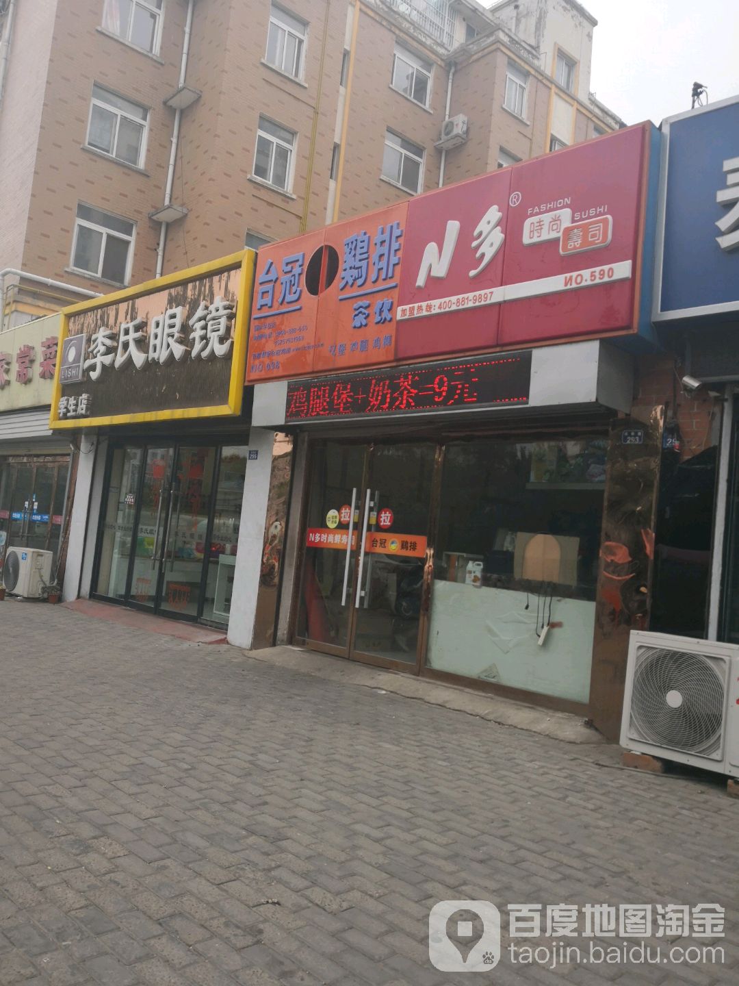 李氏眼睛(学生店)