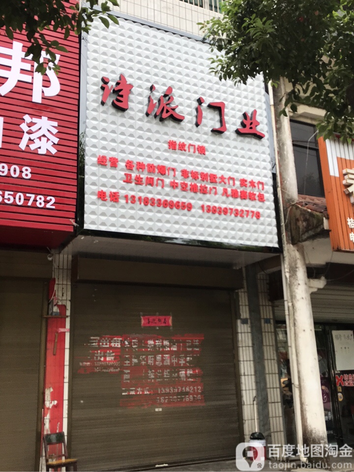 商城县诗派门业(滨河路店)