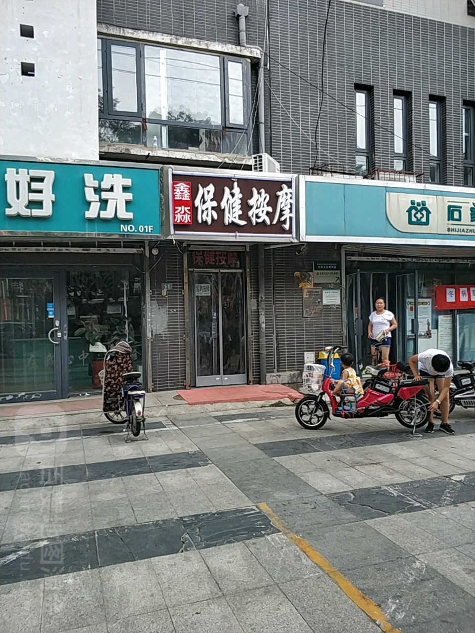 鑫淼保健按摩