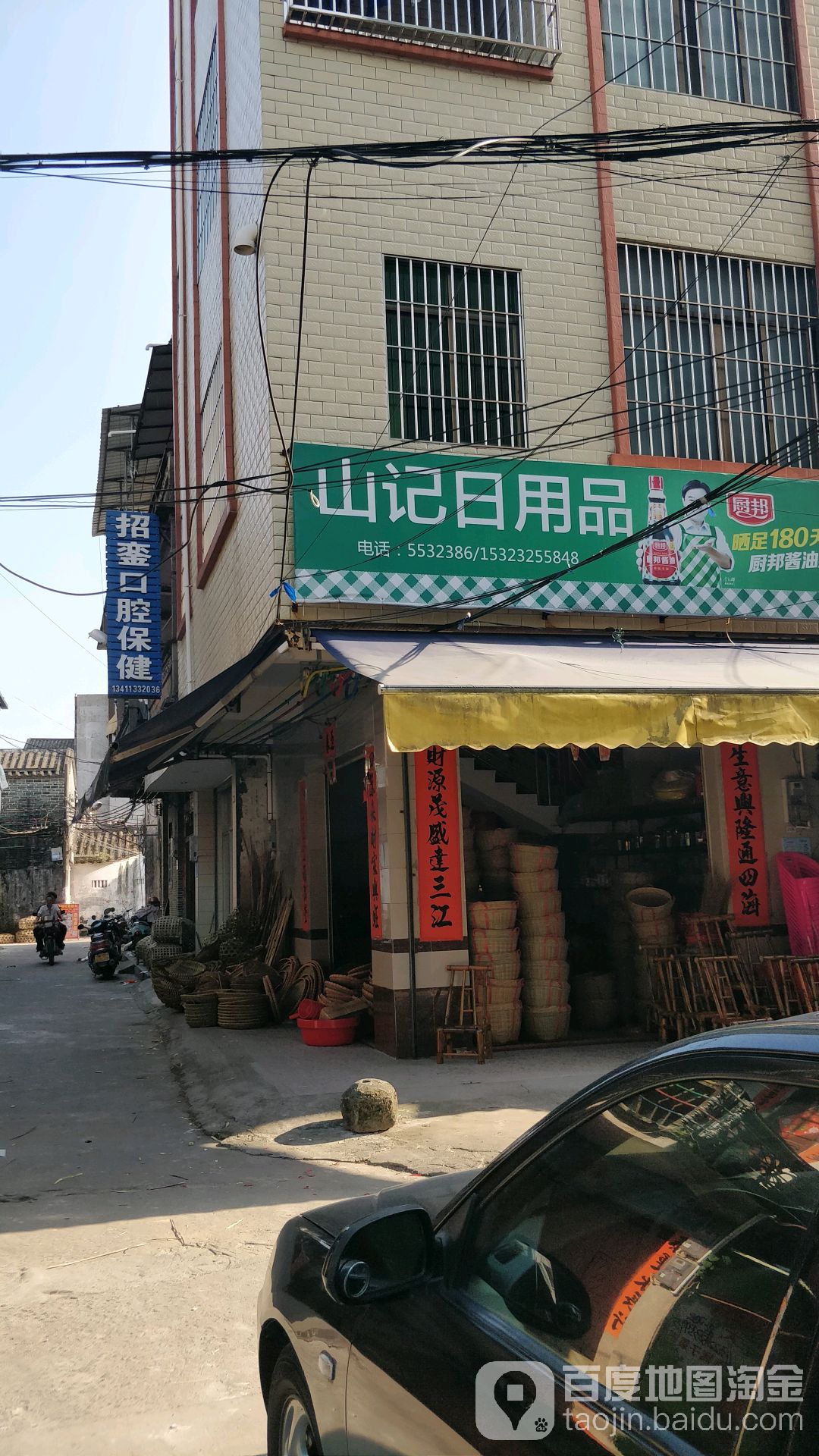 山记日用品