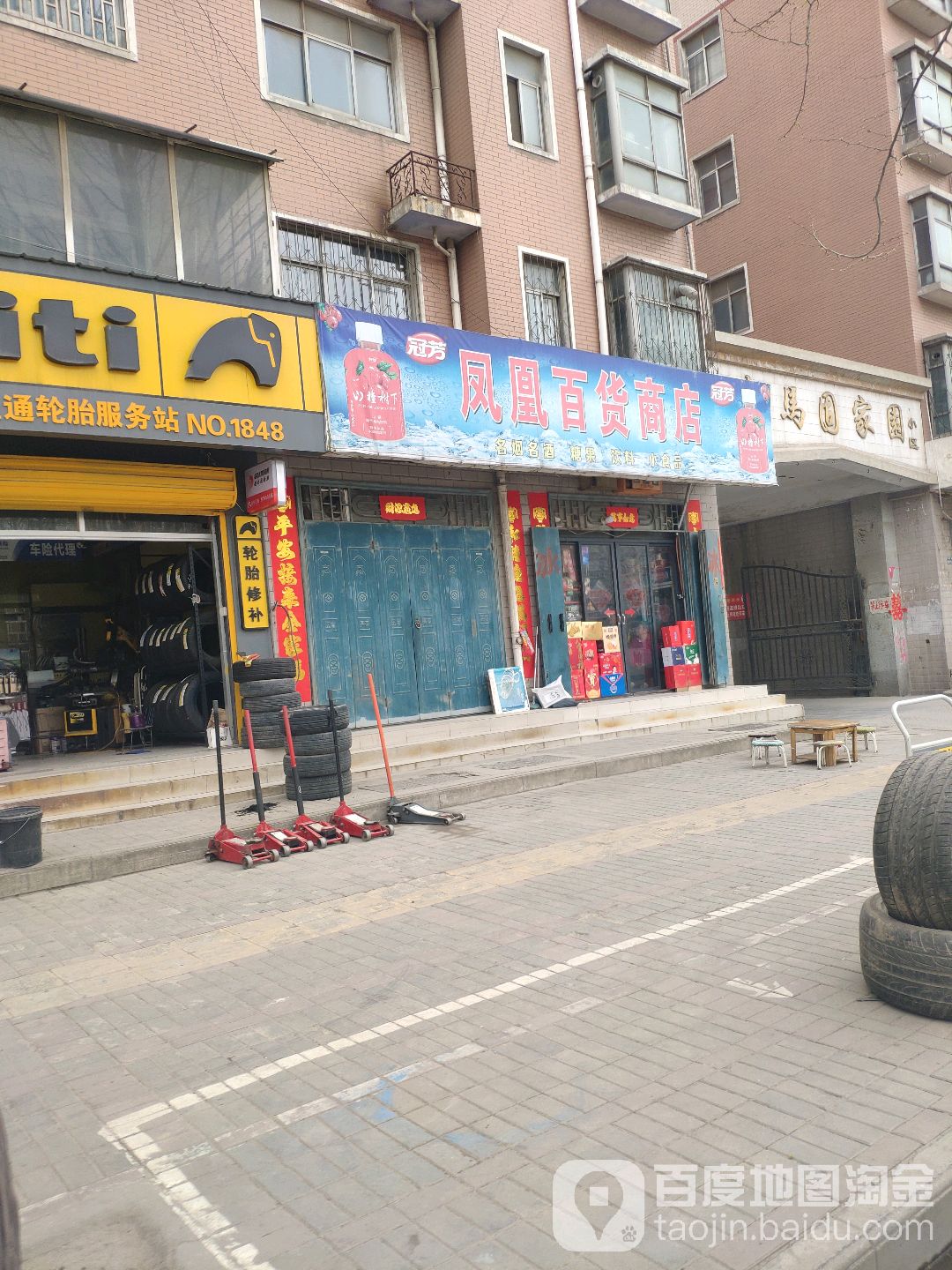 凤凰百货商店