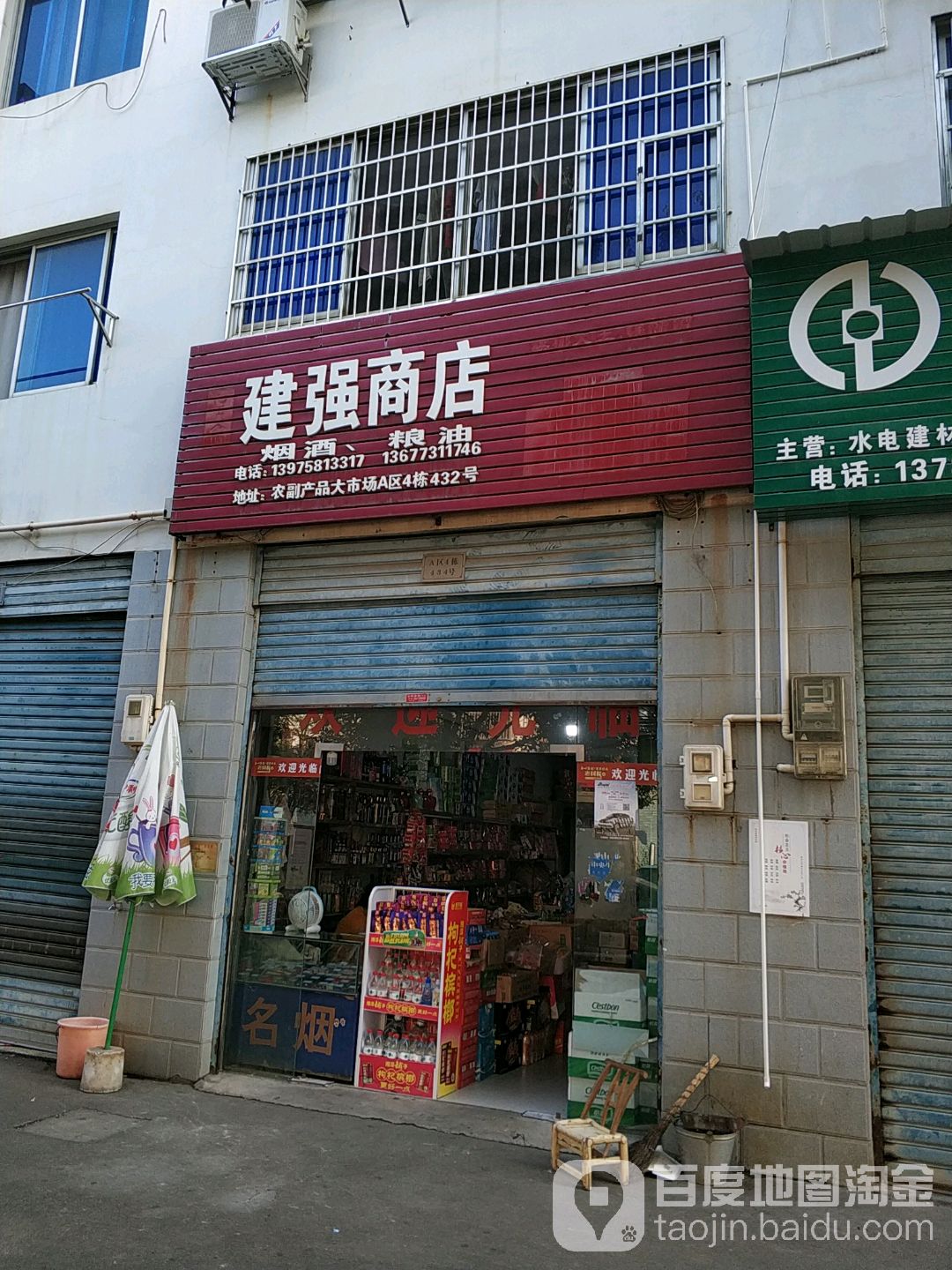 建强商店。(彩虹谷东北)