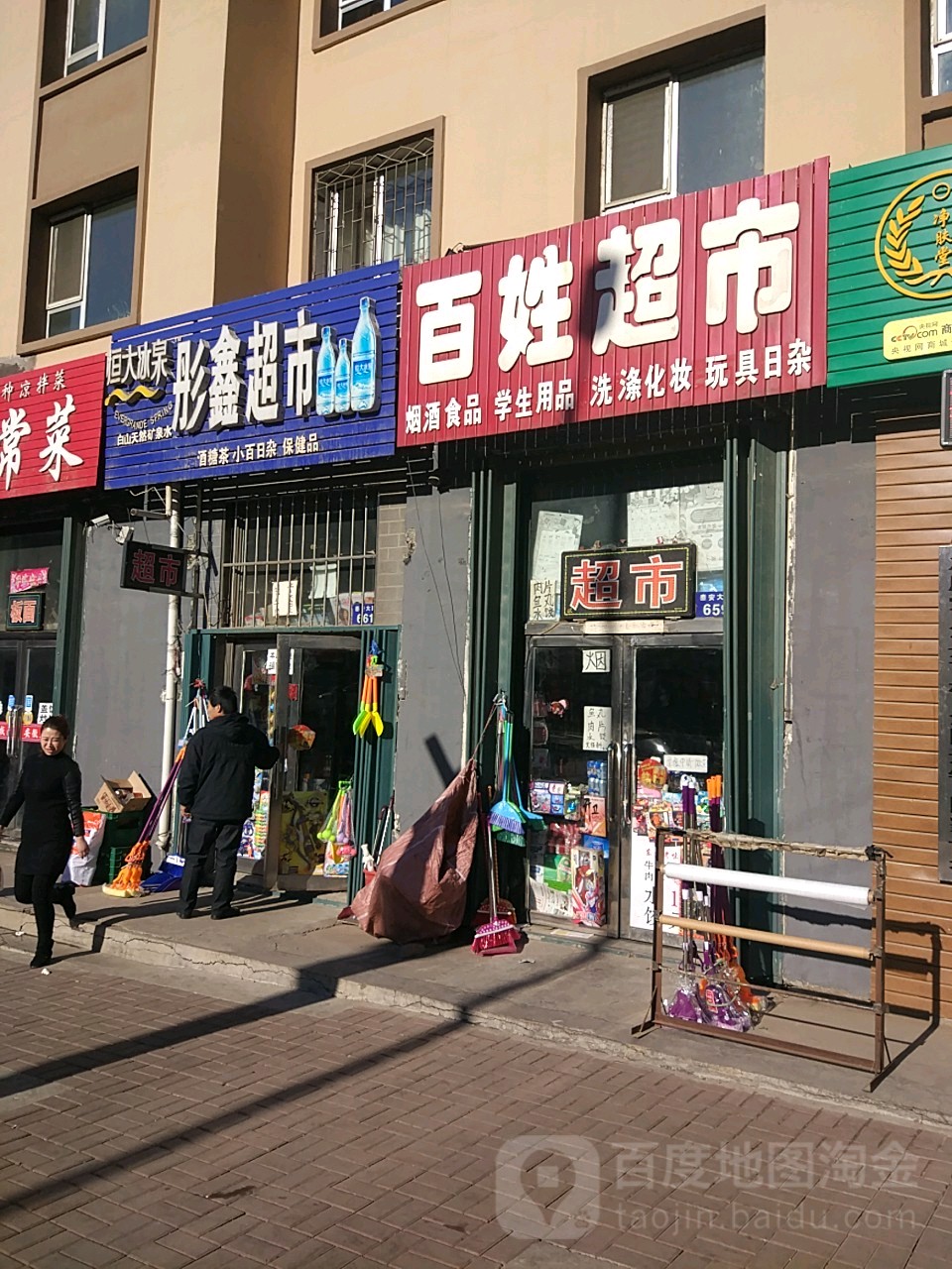 彤鑫综合商店