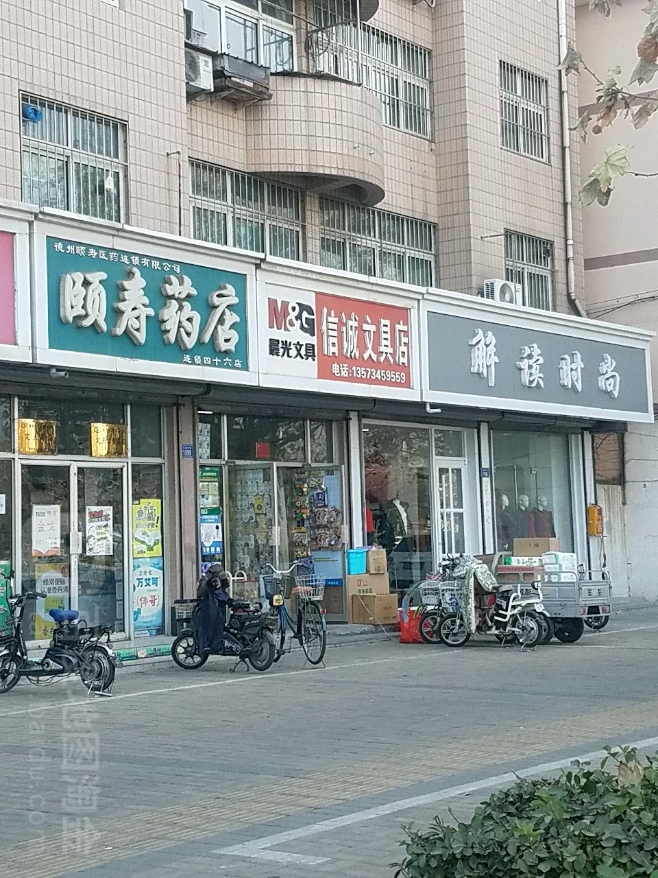 信诚文具店(新湖大街店)