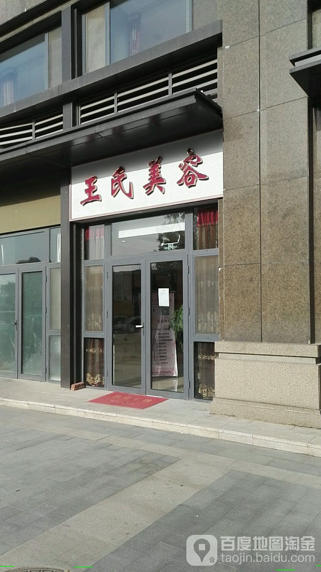 王氏美荣(华强国熙台店)