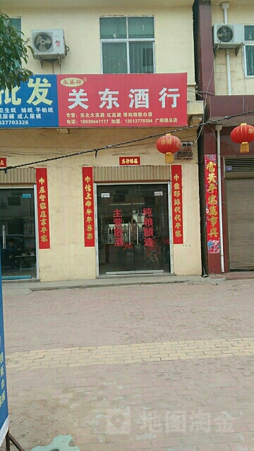 方城县永盛祥关东酒行(广阳镇总店)