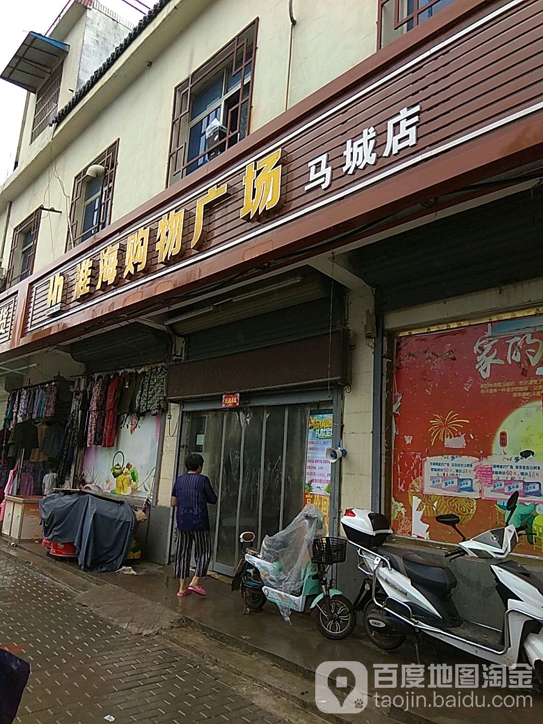 淮海购物广场(马城店)