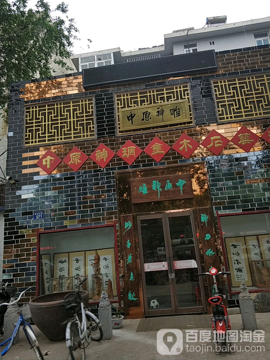 中原神雕