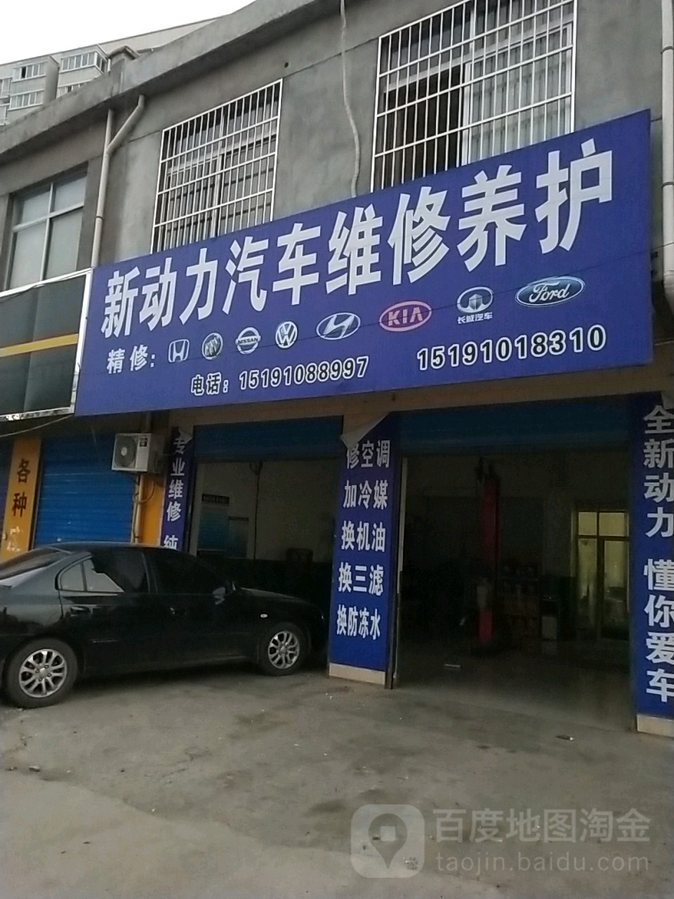 新动力汽车维修养护