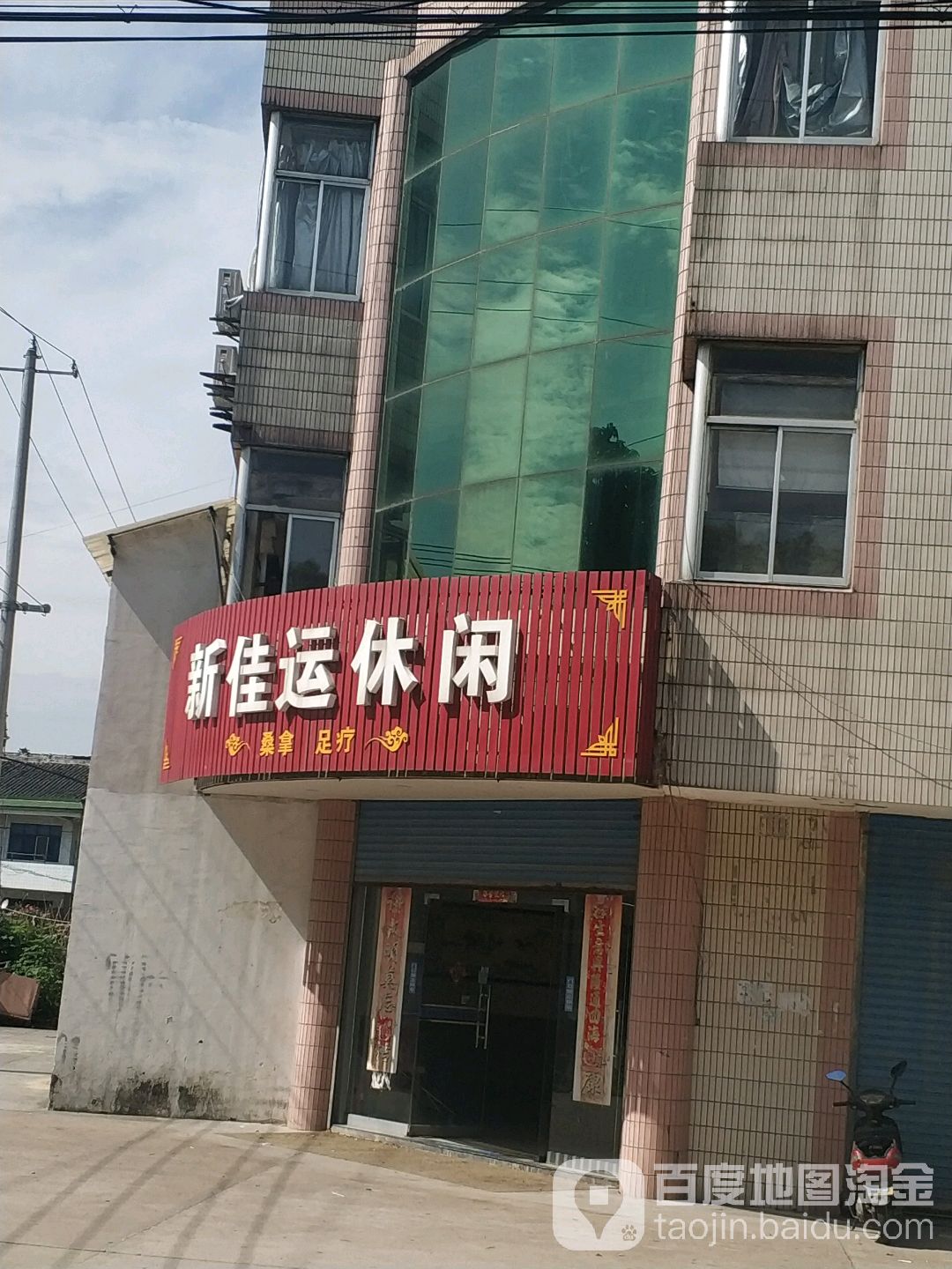 新佳运休闲