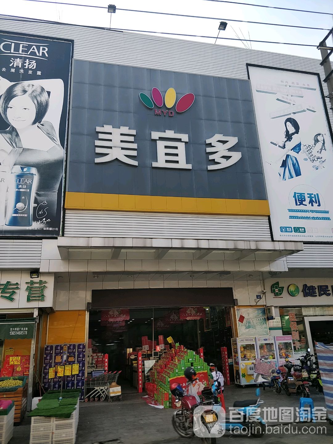 美宜多生活超市(鹏南路店)