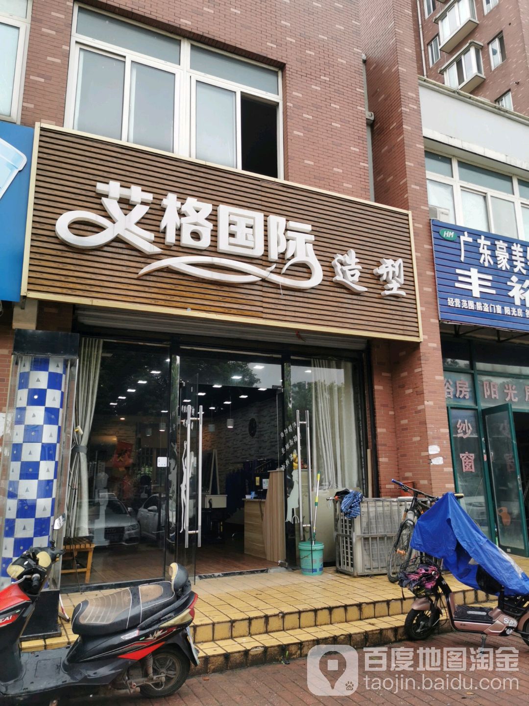 艾阁国际造型(通祥路店)