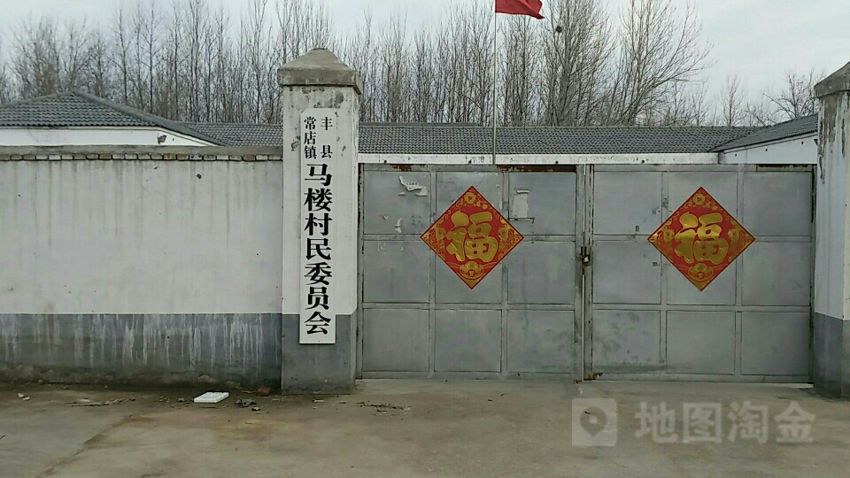 江苏省徐州市丰县常店镇电动车产业园建设管理委员会