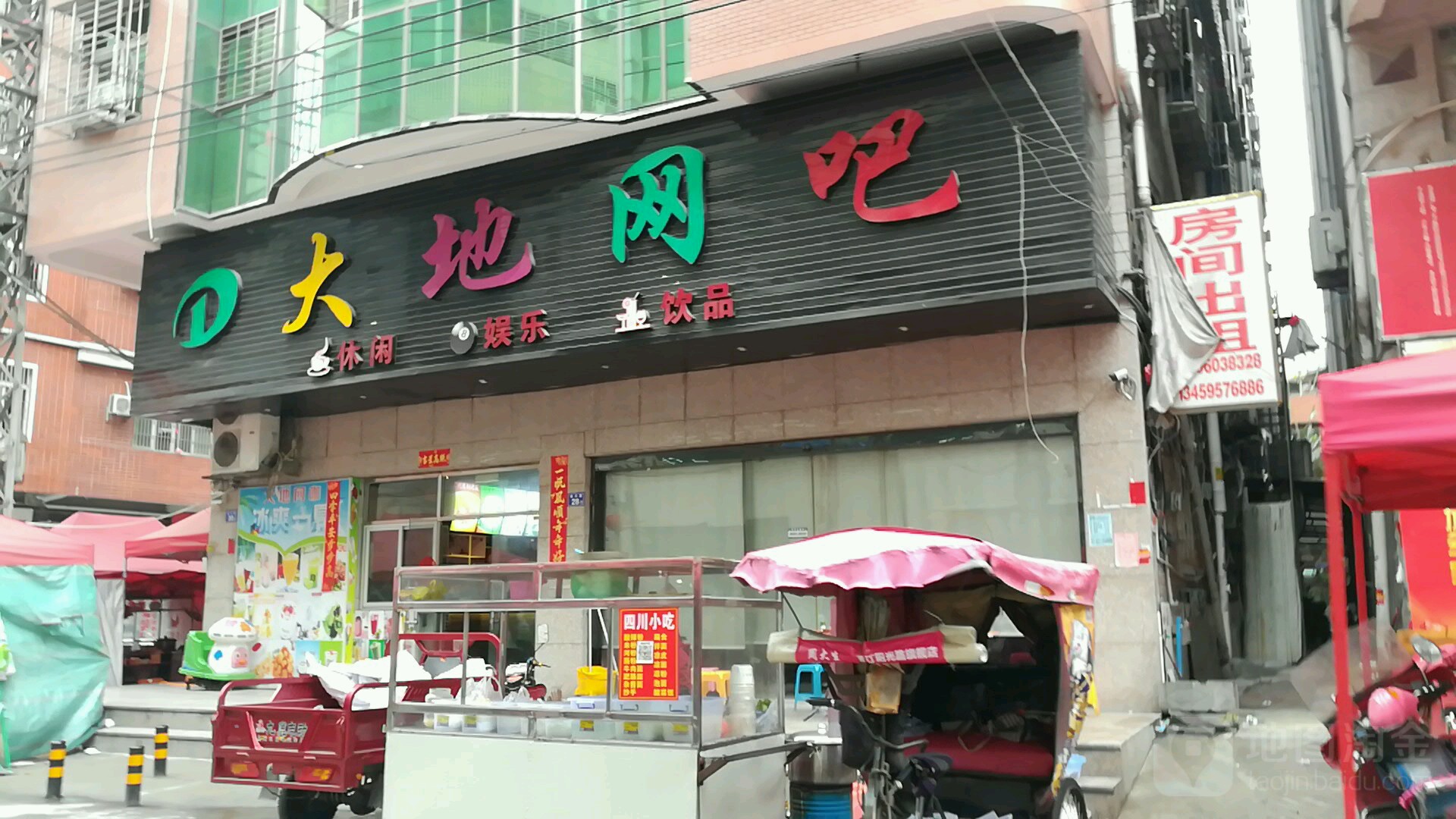 大地网咖(华林路店)