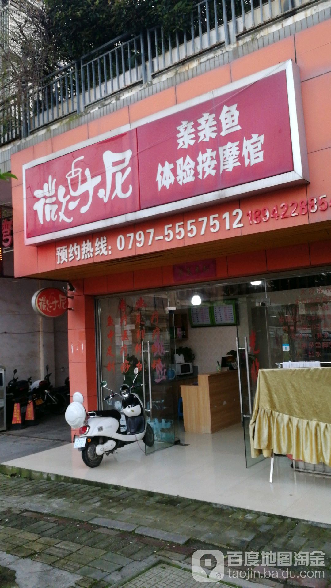 微乐尼亲亲鱼体验服按摩馆