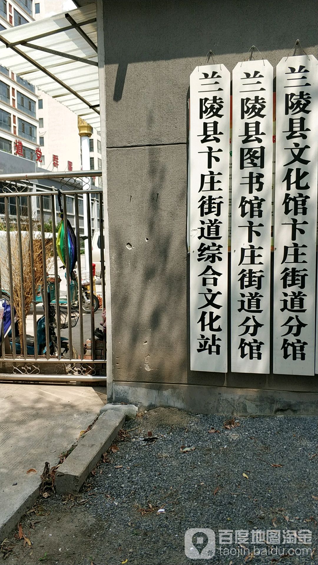 兰陵县卞庄街道图片