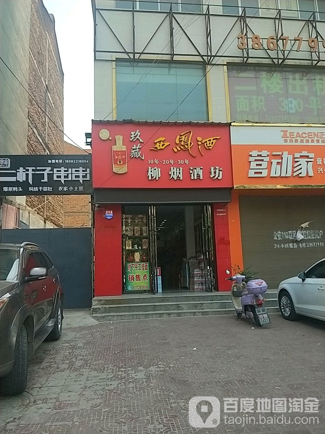柳烟酒坊