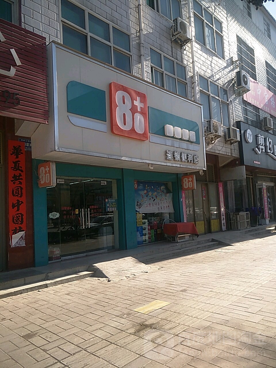 80便利店(淇河路店)