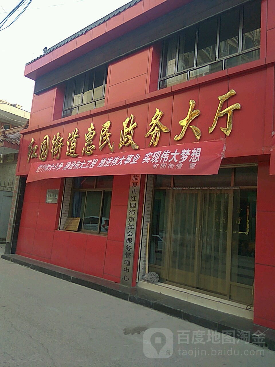 临夏市红园街道惠民政务大厅