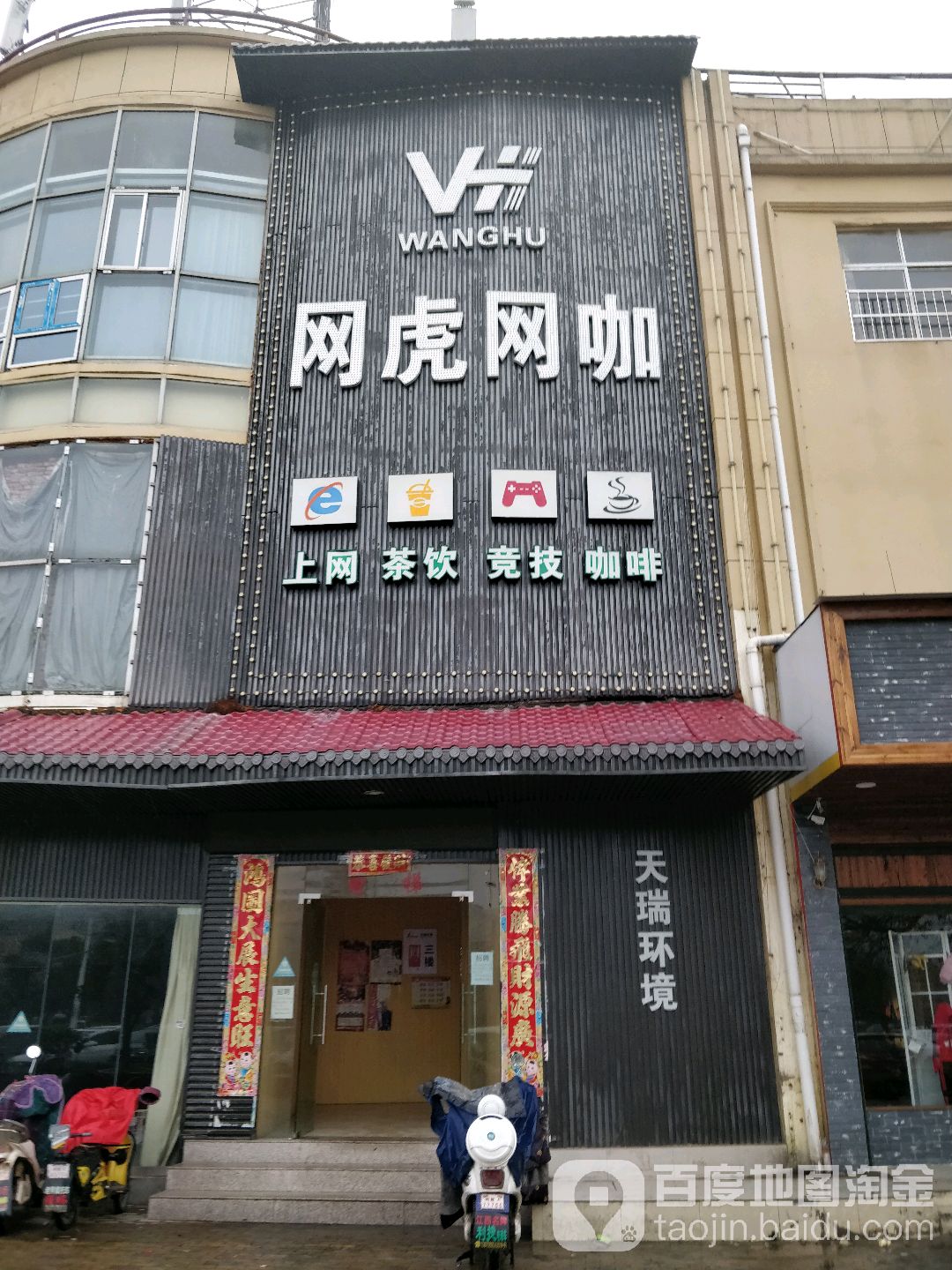 网湖网咖