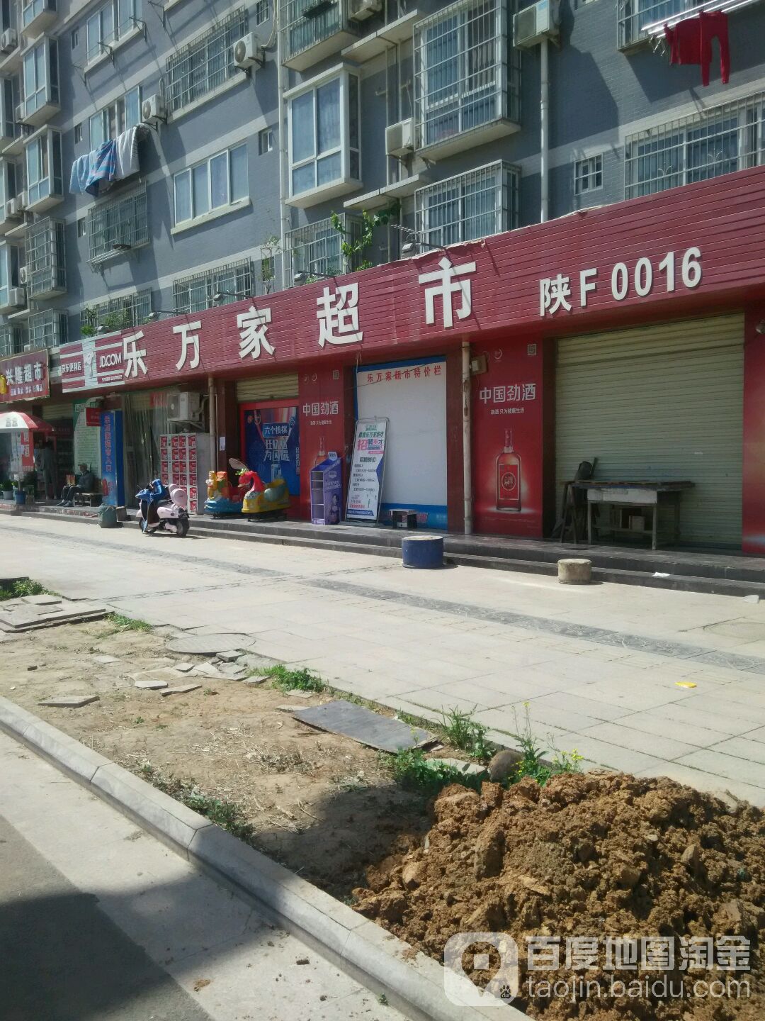 乐万家(陈仓路店)