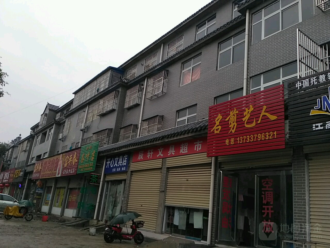 开心文具店