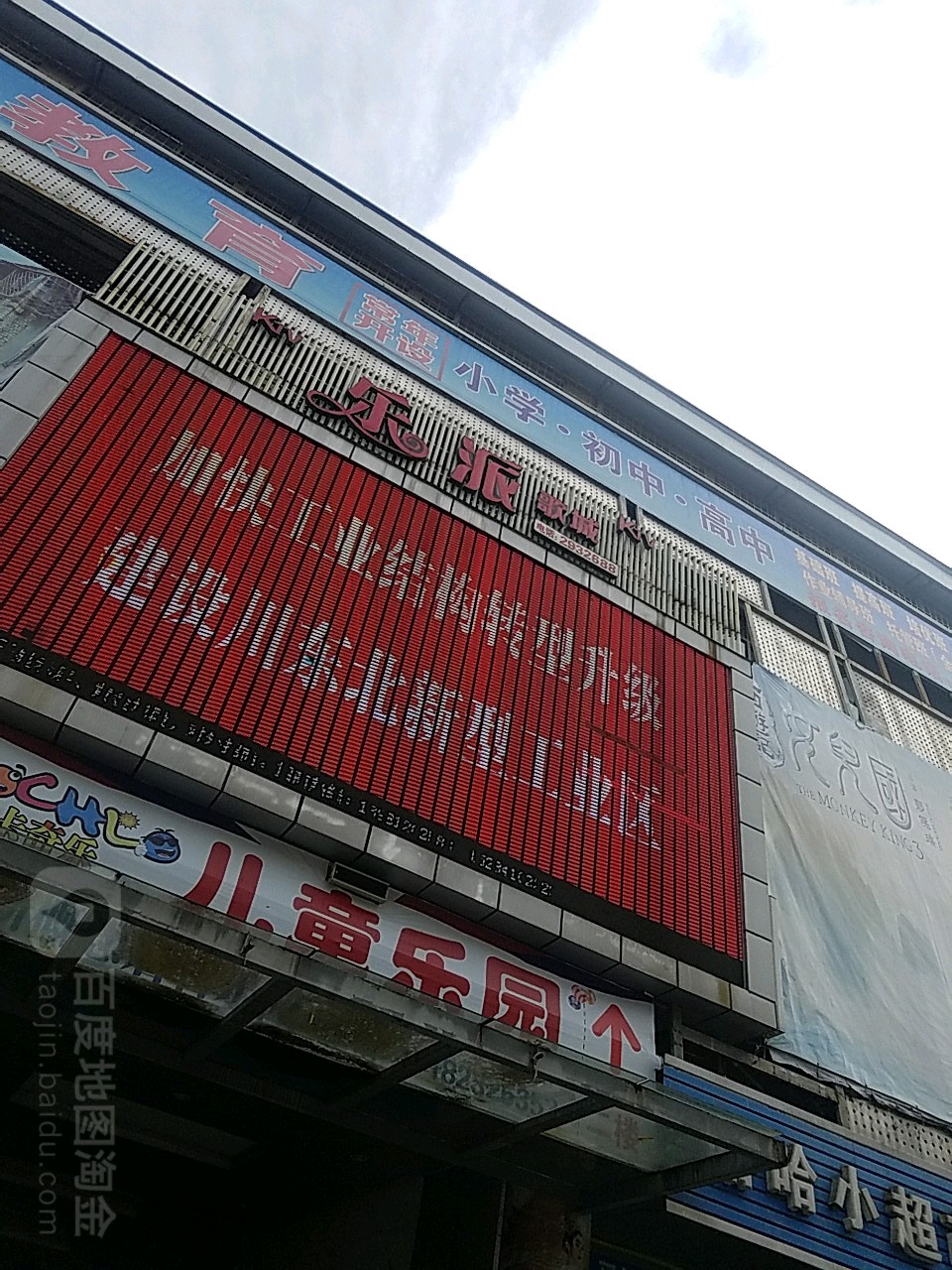 乐派歌城