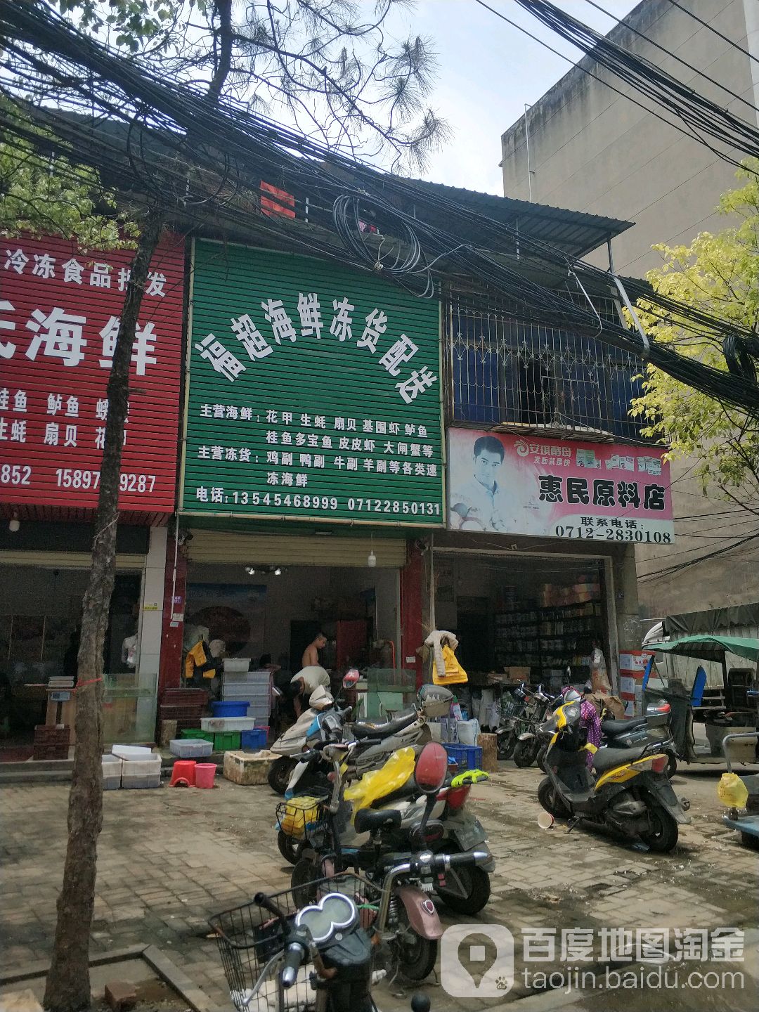 福超海鲜冻货配送