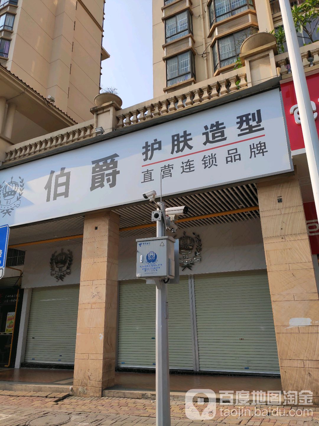 伯爵护肤造型(莱茵店)