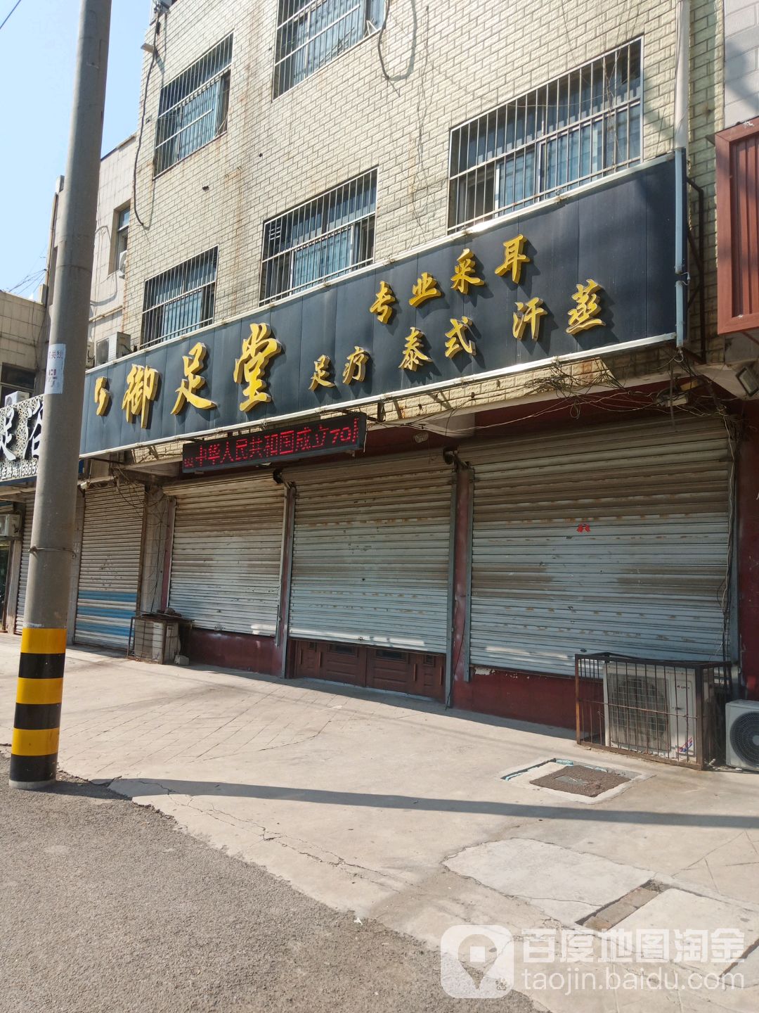 御堂足(青龙路店)