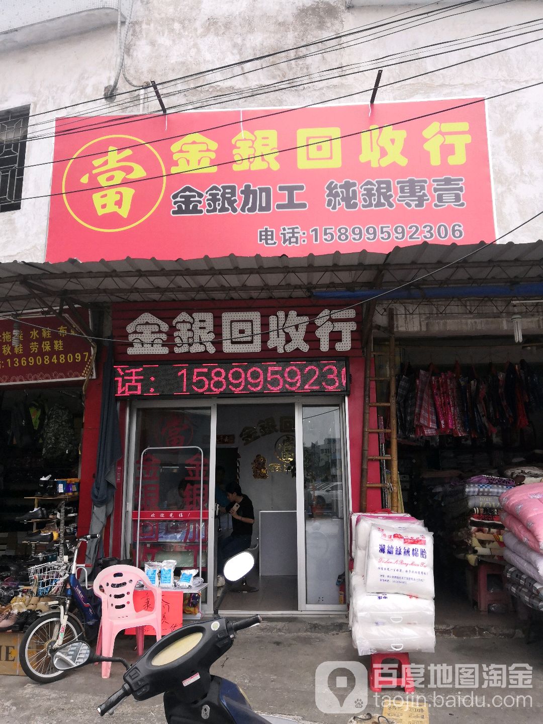 金银回收