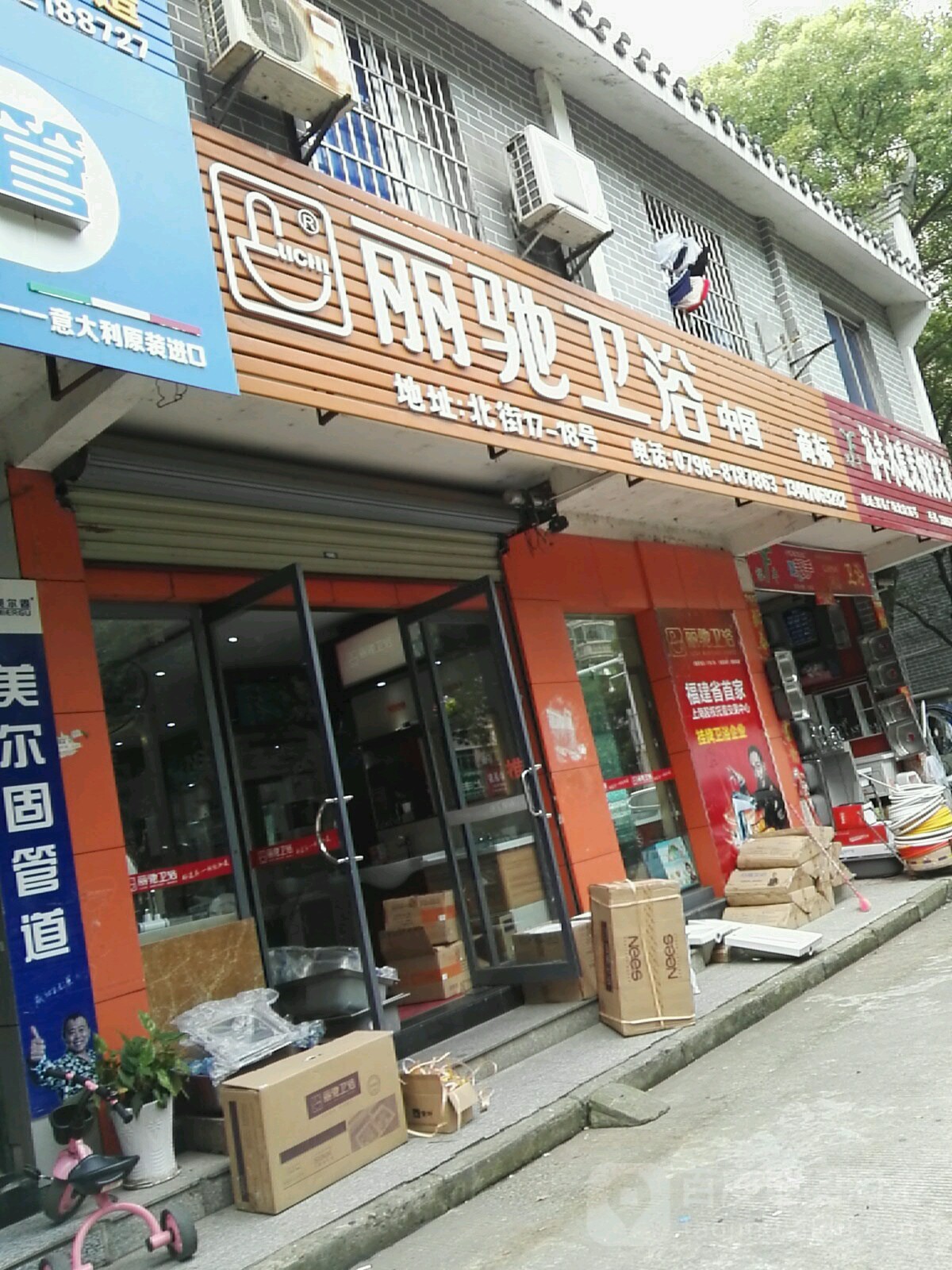 丽驰卫浴(坪田路店)