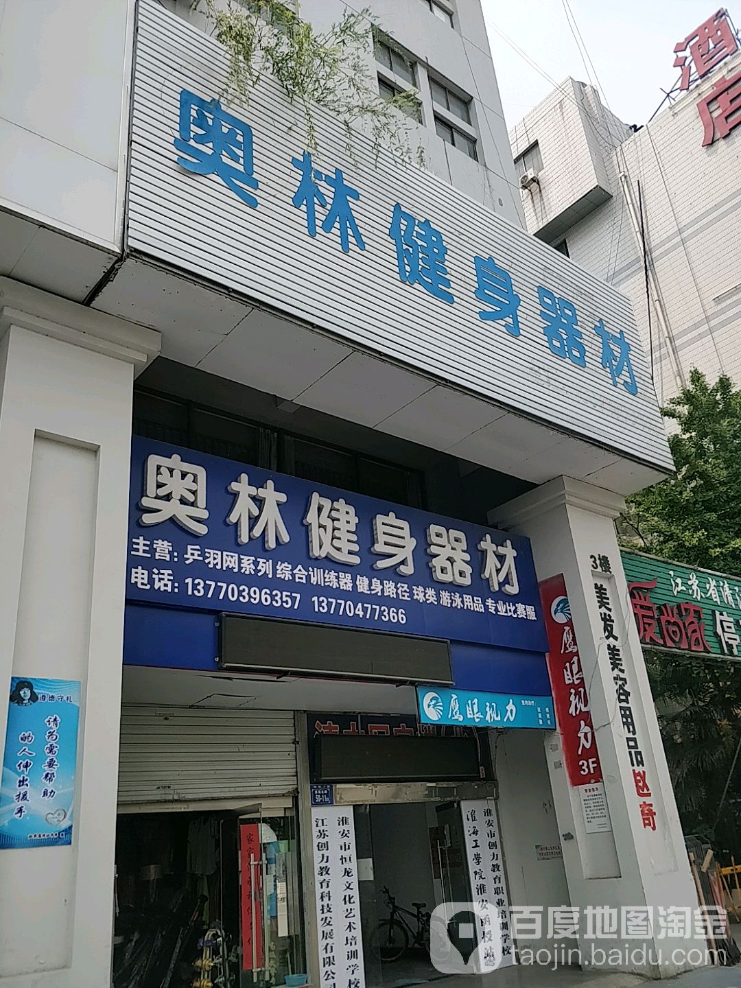 奥林建设器材